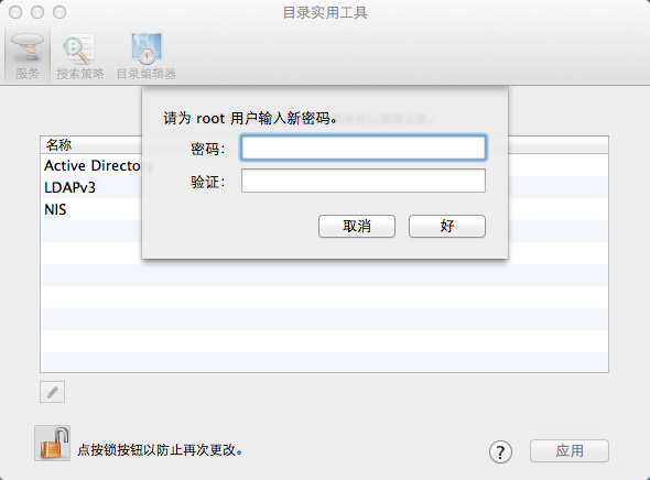 Root賬戶在哪設置？Mac Root賬戶開啟方法