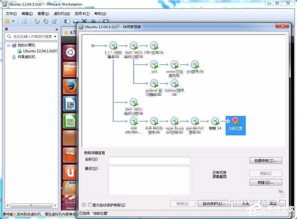 拒絕Linux虛擬機上錯一步毀全部!教你Linux拍攝快照記錄的方法