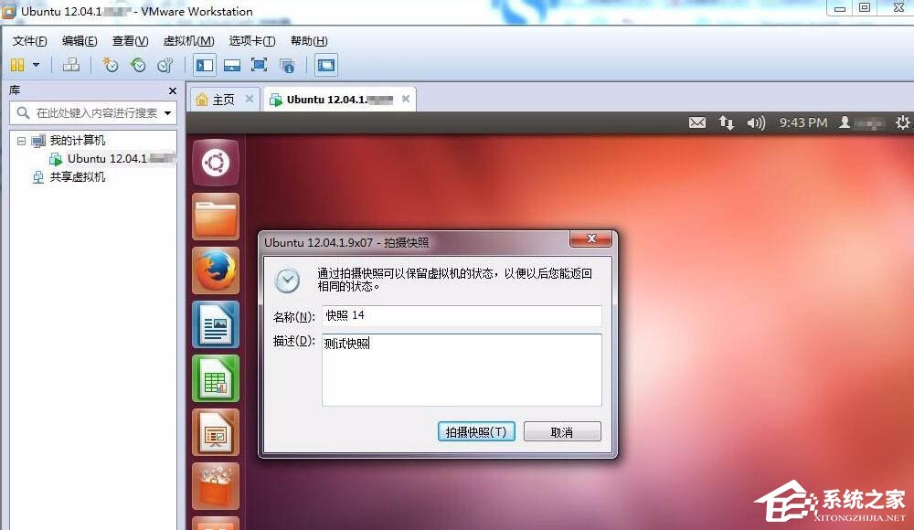 拒絕Linux虛擬機上錯一步毀全部!教你Linux拍攝快照記錄的方法