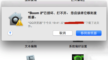 Mac打開應(yīng)用提示已損壞怎么辦 Mac安裝軟件時提示已損壞怎么辦?