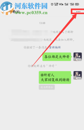 手機微信給群聊設(shè)置管理員的方法步驟