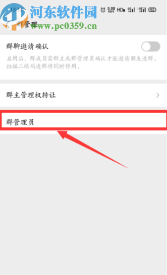 手機微信給群聊設(shè)置管理員的方法步驟