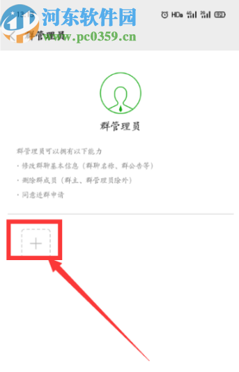 手機微信給群聊設(shè)置管理員的方法步驟