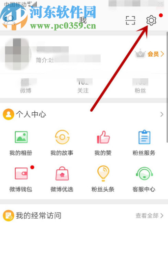 微博APP關(guān)閉WIFI自動(dòng)下載安裝包的方法