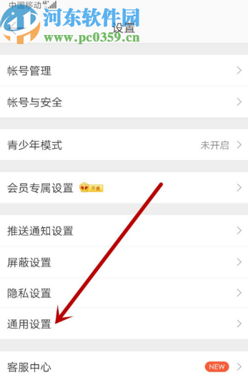 微博APP關(guān)閉WIFI自動(dòng)下載安裝包的方法