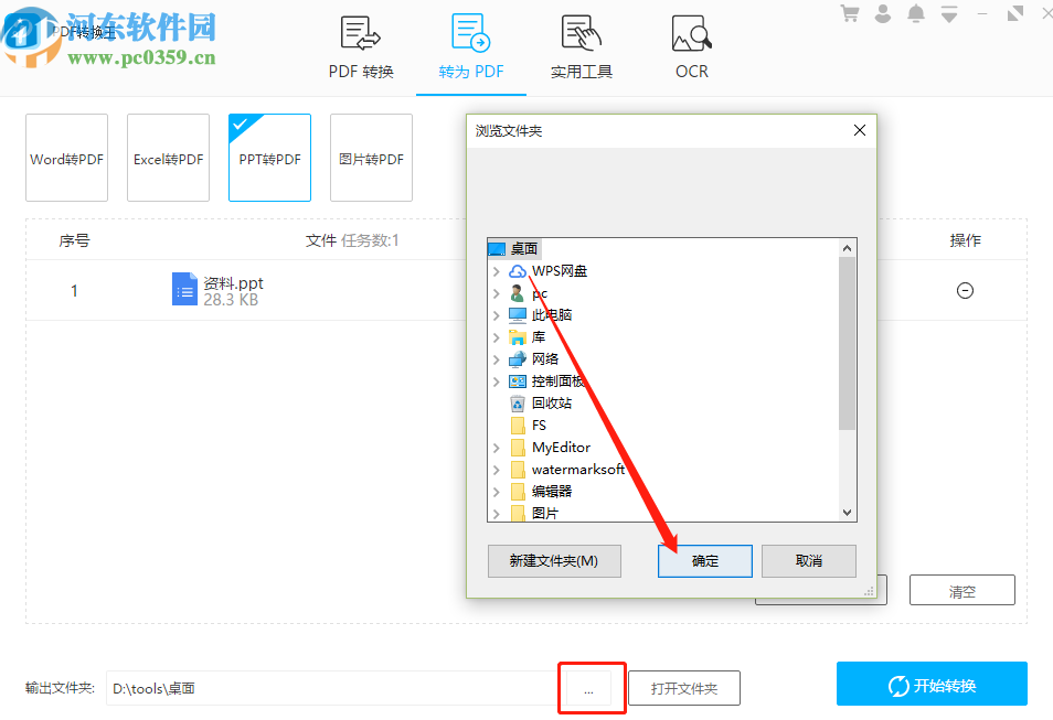 PDF轉換王將PPT轉換成PDF的方法步驟