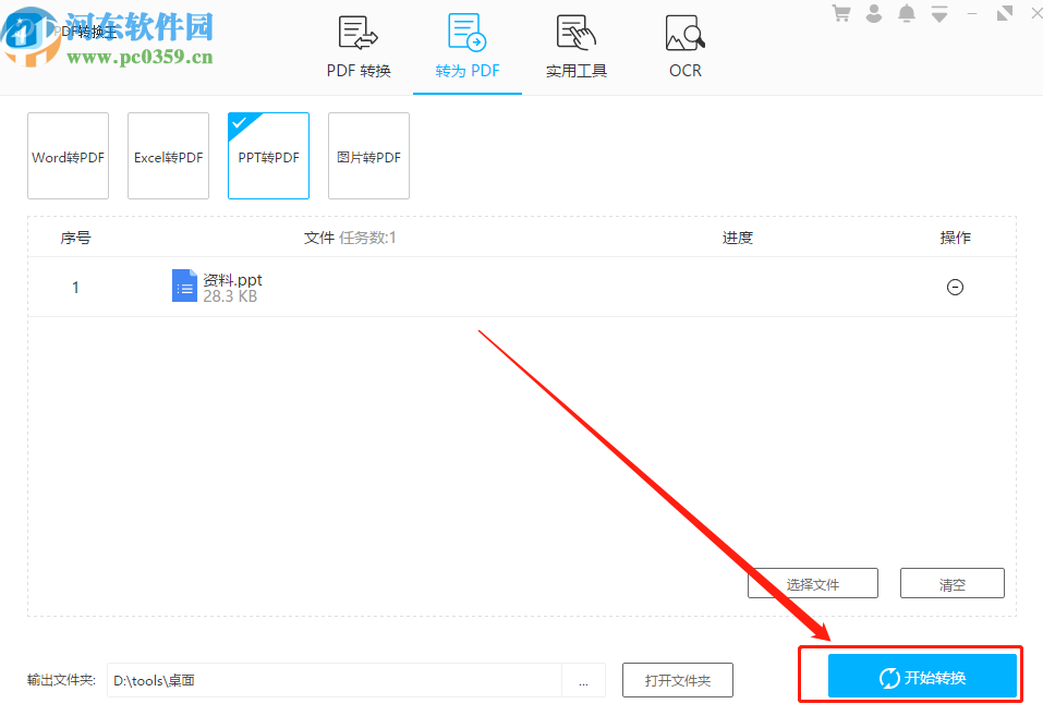 PDF轉換王將PPT轉換成PDF的方法步驟
