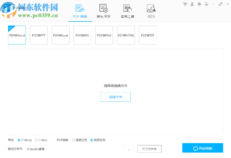PDF轉換王將PPT轉換成PDF的方法步驟