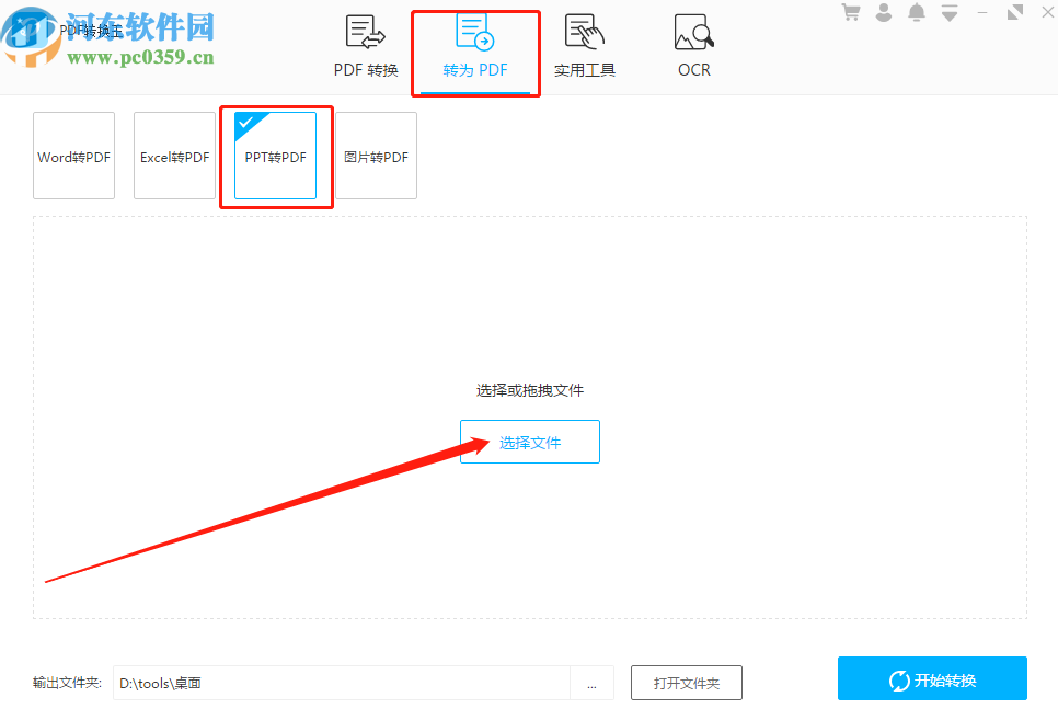 PDF轉換王將PPT轉換成PDF的方法步驟