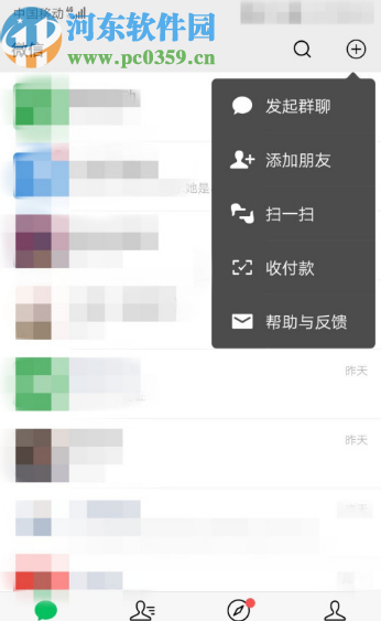 微信APP創(chuàng)建群聊的操作方法