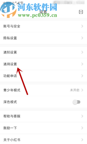 小紅書APP清理應(yīng)用緩存的方法步驟