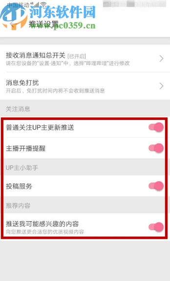 嗶哩嗶哩動(dòng)畫APP關(guān)閉推送消息的方法