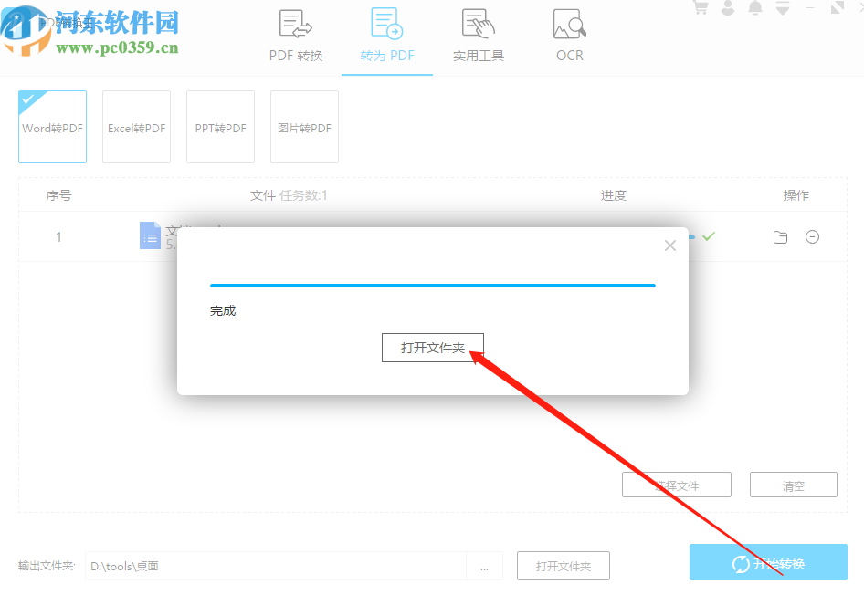 PDF轉(zhuǎn)換王將Word轉(zhuǎn)換成PDF的方法步驟