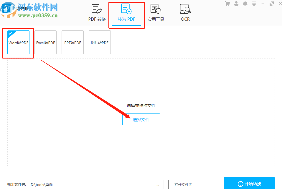 PDF轉(zhuǎn)換王將Word轉(zhuǎn)換成PDF的方法步驟