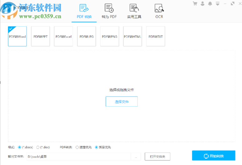 PDF轉(zhuǎn)換王將Word轉(zhuǎn)換成PDF的方法步驟
