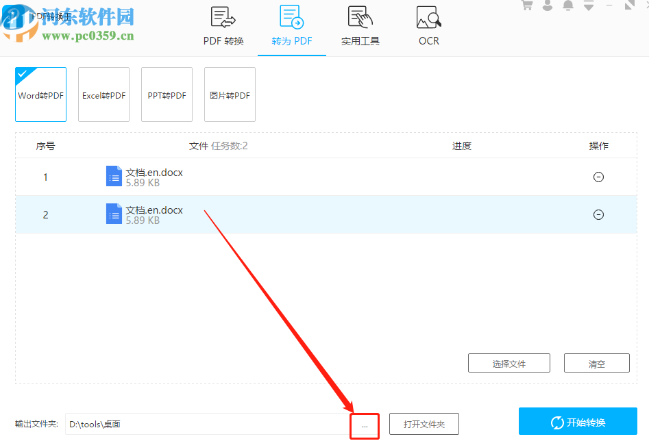 PDF轉(zhuǎn)換王將Word轉(zhuǎn)換成PDF的方法步驟