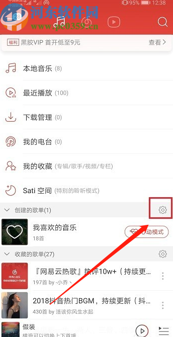 網(wǎng)易云音樂(lè)APP恢復(fù)刪除歌單的方法