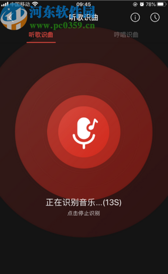 網易云音樂APP聽歌識曲功能的使用方法
