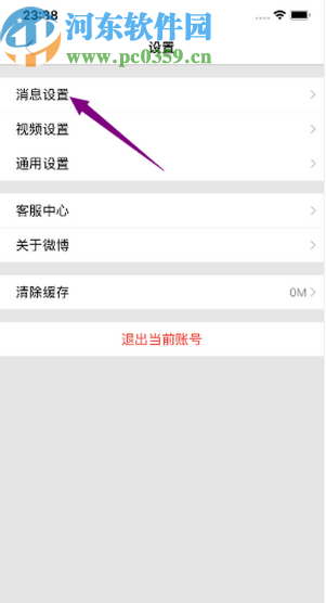 微博極速版APP開啟微博熱點(diǎn)通知的方法