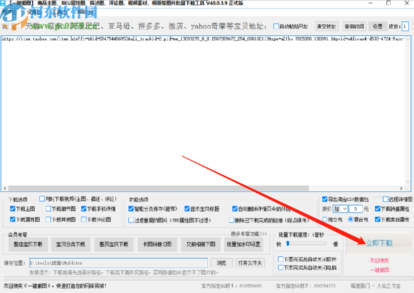 大仙一鍵搬圖批量下載淘寶商品圖片的操作方法