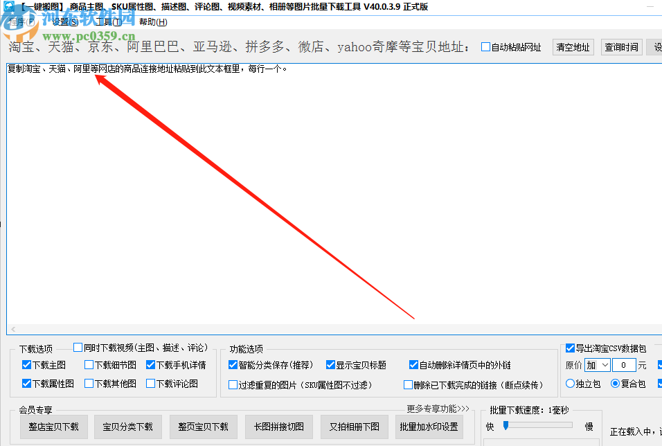 大仙一鍵搬圖批量下載淘寶商品圖片的操作方法