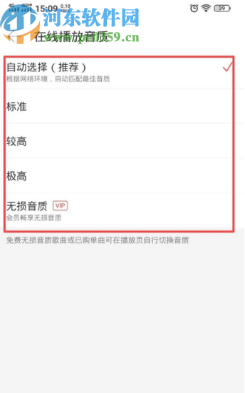 網易云音樂APP設置播放音質的方法步驟