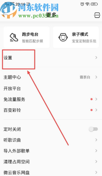 QQ音樂(lè)APP打開(kāi)鎖屏歌詞的方法步驟