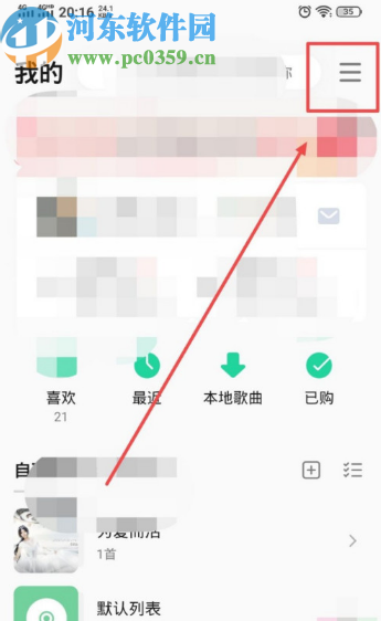 QQ音樂(lè)APP打開(kāi)鎖屏歌詞的方法步驟
