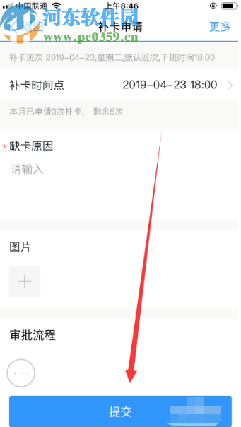 釘釘APP提交補(bǔ)卡申請(qǐng)的方法步驟