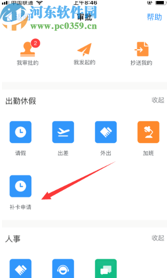 釘釘APP提交補(bǔ)卡申請(qǐng)的方法步驟