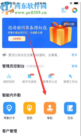 釘釘APP提交補(bǔ)卡申請(qǐng)的方法步驟