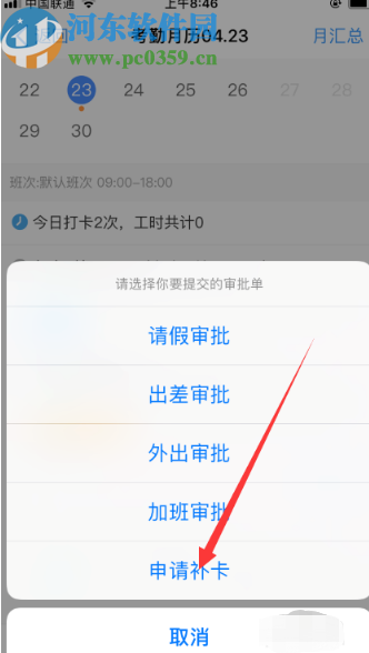 釘釘APP提交補(bǔ)卡申請(qǐng)的方法步驟