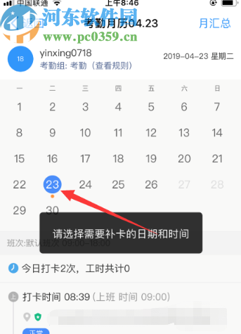釘釘APP提交補(bǔ)卡申請(qǐng)的方法步驟