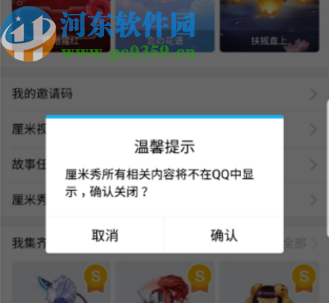 騰訊QQ手機版關閉厘米秀的操作方法
