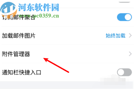 QQ郵箱APP修改定期清理附件時(shí)間的方法步驟