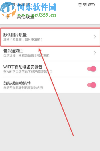 嗶哩嗶哩動畫APP更改默認圖片質量的方法步驟