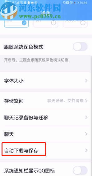 手機QQ關(guān)閉自動下載圖片的方法步驟