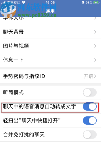 企業微信APP開啟語音自動轉文字功能的操作方法