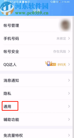 手機QQ關(guān)閉自動下載圖片的方法步驟