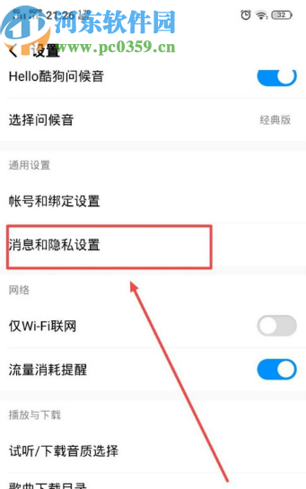 酷狗音樂(lè)APP關(guān)閉紅點(diǎn)提醒功能的方法