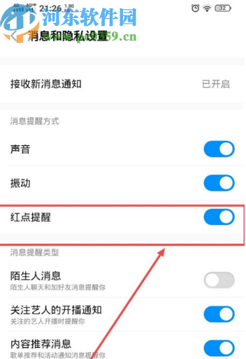 酷狗音樂(lè)APP關(guān)閉紅點(diǎn)提醒功能的方法