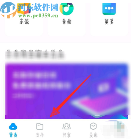 百度網(wǎng)盤APP切換文件排序方式的操作方法