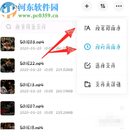 百度網(wǎng)盤APP切換文件排序方式的操作方法