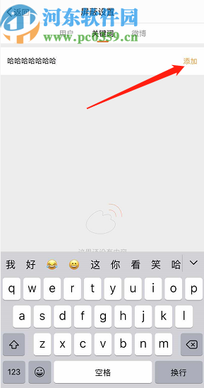 微博APP設(shè)置屏蔽關(guān)鍵詞的方法步驟