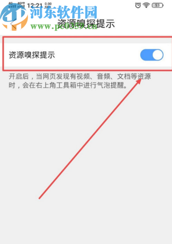 QQ瀏覽器手機(jī)版打開資源嗅探提示功能的操作方法