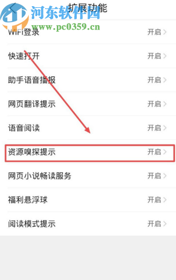 QQ瀏覽器手機(jī)版打開資源嗅探提示功能的操作方法