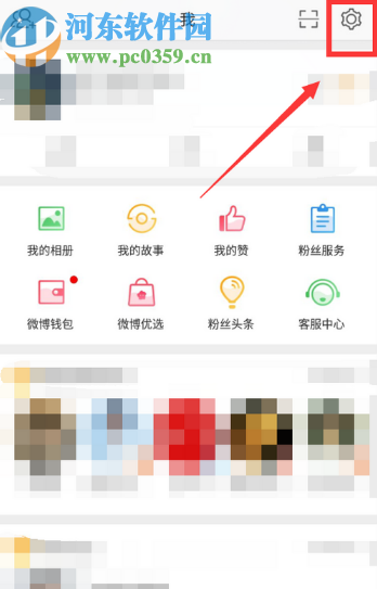 微博APP設(shè)置屏蔽關(guān)鍵詞的方法步驟