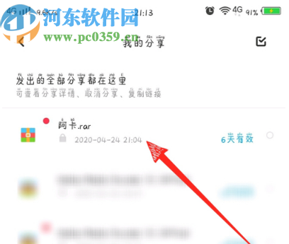 百度網(wǎng)盤APP獲取分享鏈接的操作方法