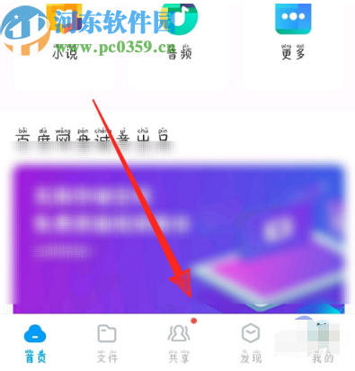 百度網(wǎng)盤APP獲取分享鏈接的操作方法