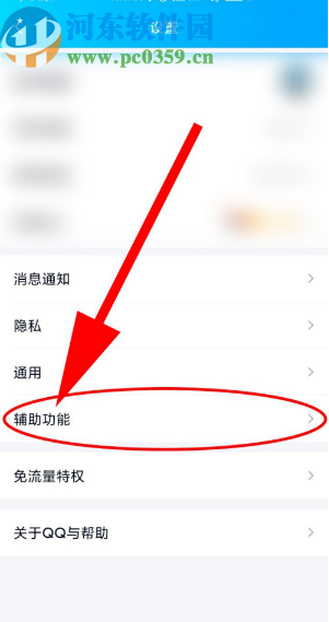 手機(jī)QQ開(kāi)啟搖動(dòng)手機(jī)截屏功能的方法